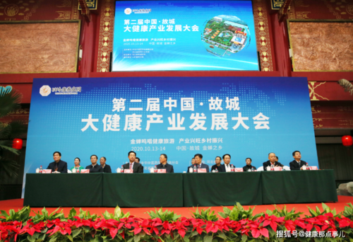 第二届中国61故城大健康产业发展大会圆满举办