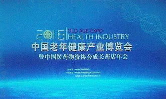 2016年中国老年健康产业博览会9月底在杭州召开